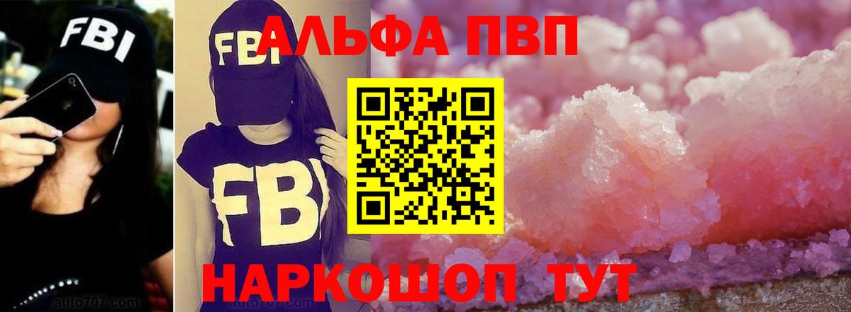 А ПВП Соль  Вход с VPN  Шадринск  А ПВП мука  APVP кристаллы 