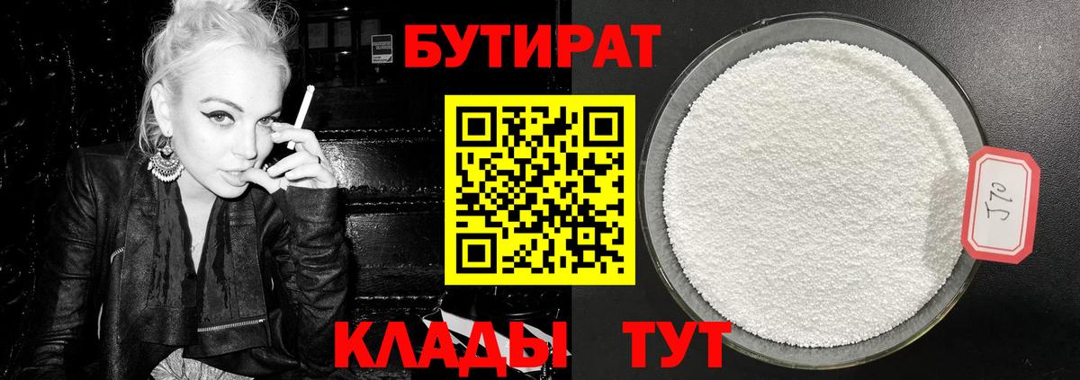 Шадринск  БУТИРАТ Butirat  Вход с VPN 