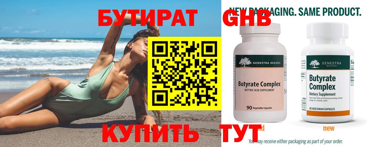Бутират оксана Шадринск