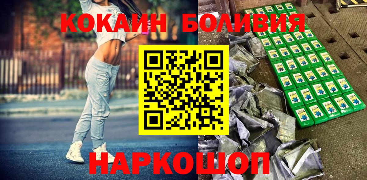 Кокаин Боливия Шадринск