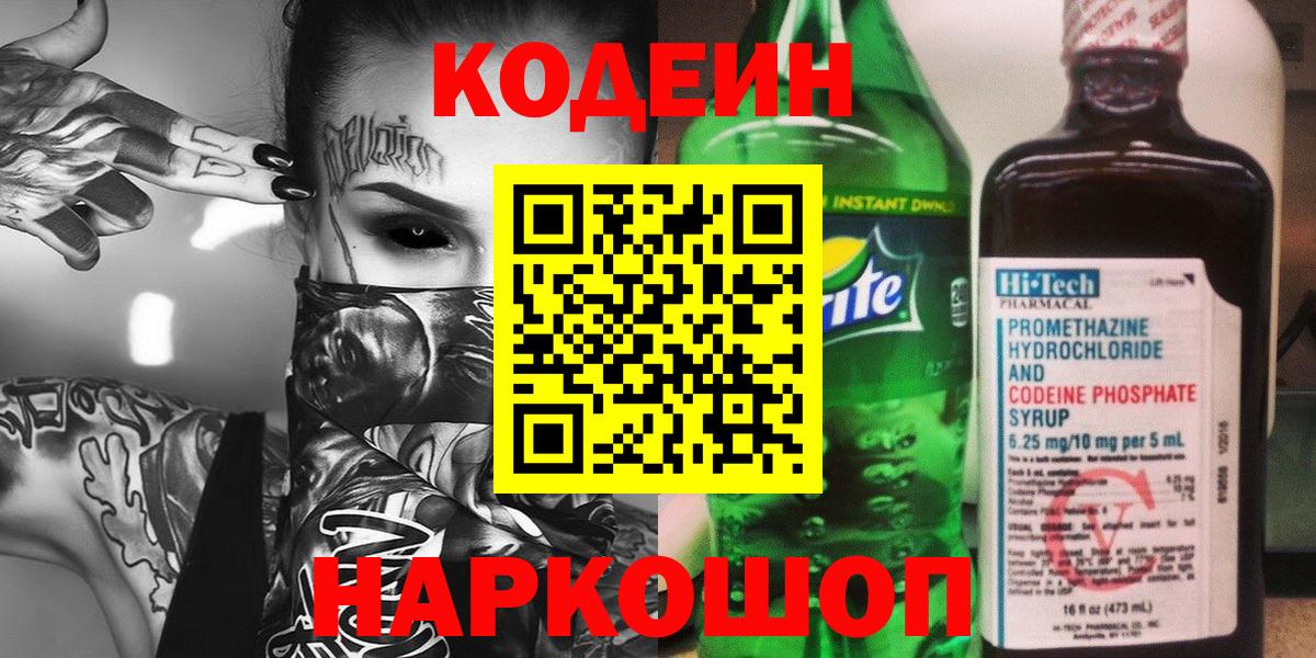 Codein Purple Drank Шадринск