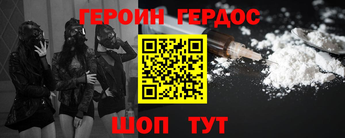 Героин VHQ  Вход с VPN  Шадринск 
