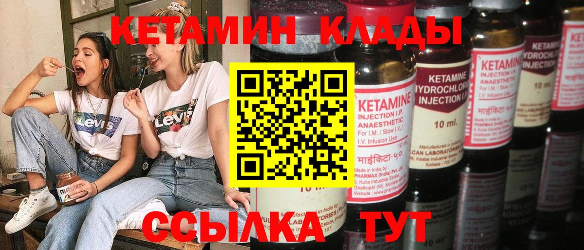 Кетамин ketamine  Вход с VPN  Шадринск 
