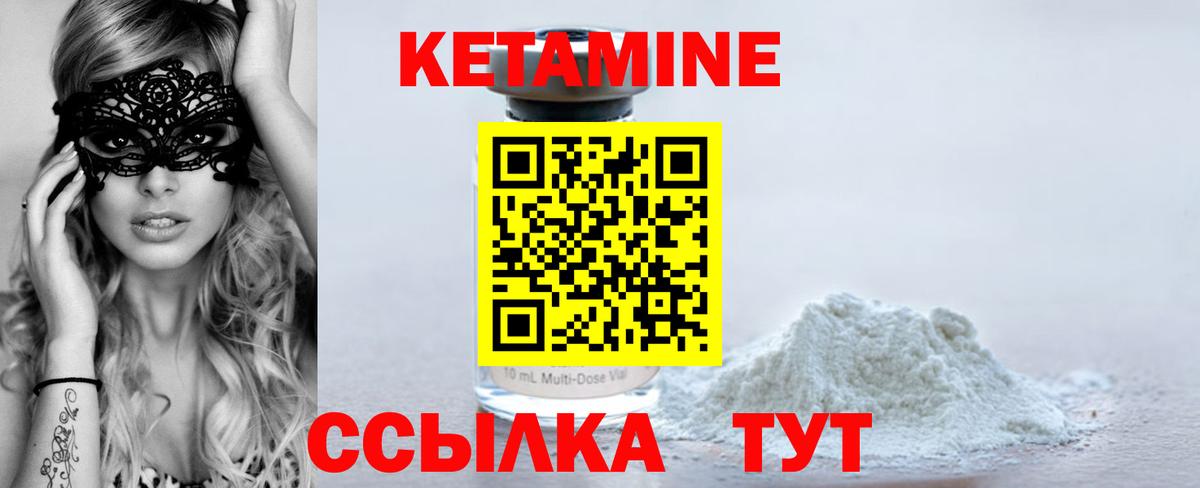 Кетамин VHQ Шадринск