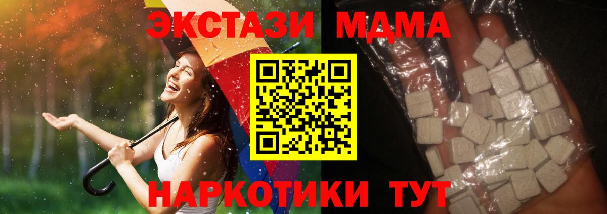 MDMA кристаллы  Вход с VPN  Шадринск  МДМА  MDMA Molly 