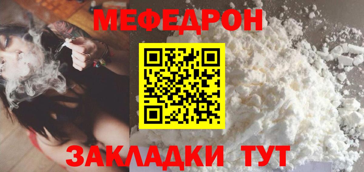 Мефедрон  МЯУ-МЯУ 4 MMC  МЯУ-МЯУ  Вход с VPN  Шадринск  Мефедрон mephedrone 
