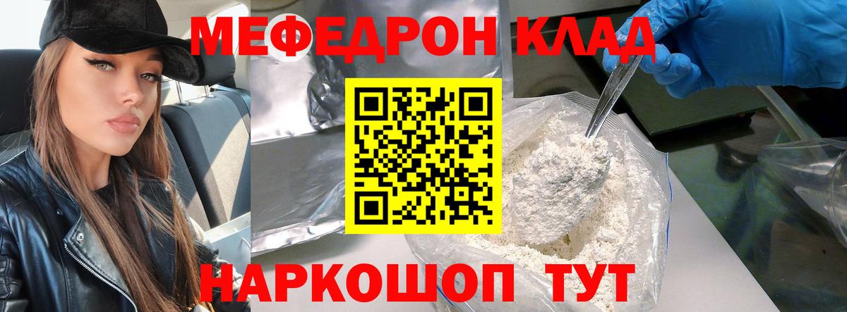 Мефедрон Шадринск