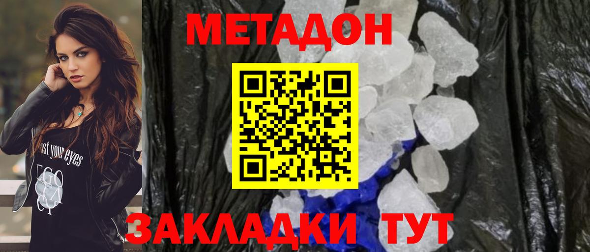 МЕТАДОН VHQ  Вход с VPN  Шадринск 